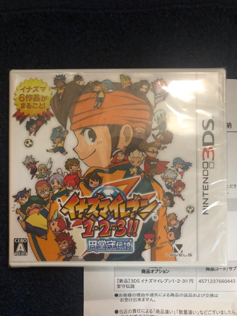 レベルファイブ（LEVEL5） 【新品】3DS イナズマイレブン1・2・3!! 円