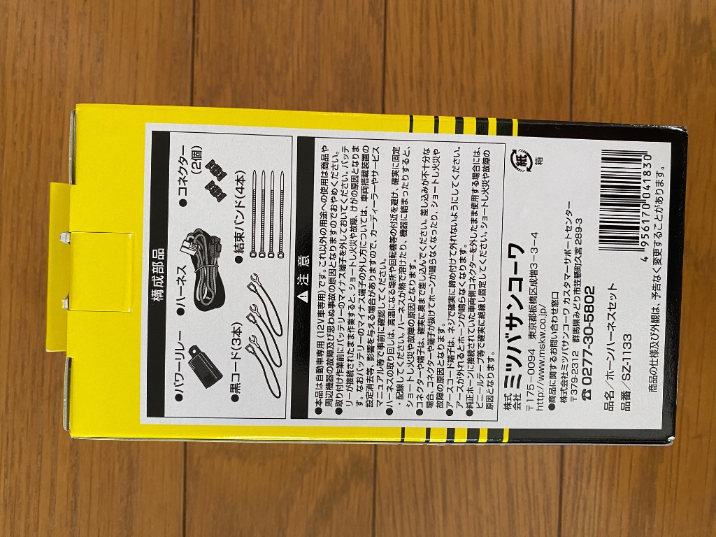 MITSUBA（ミツバ） ホーンハーネスセット SZ-1133 : オートバックス