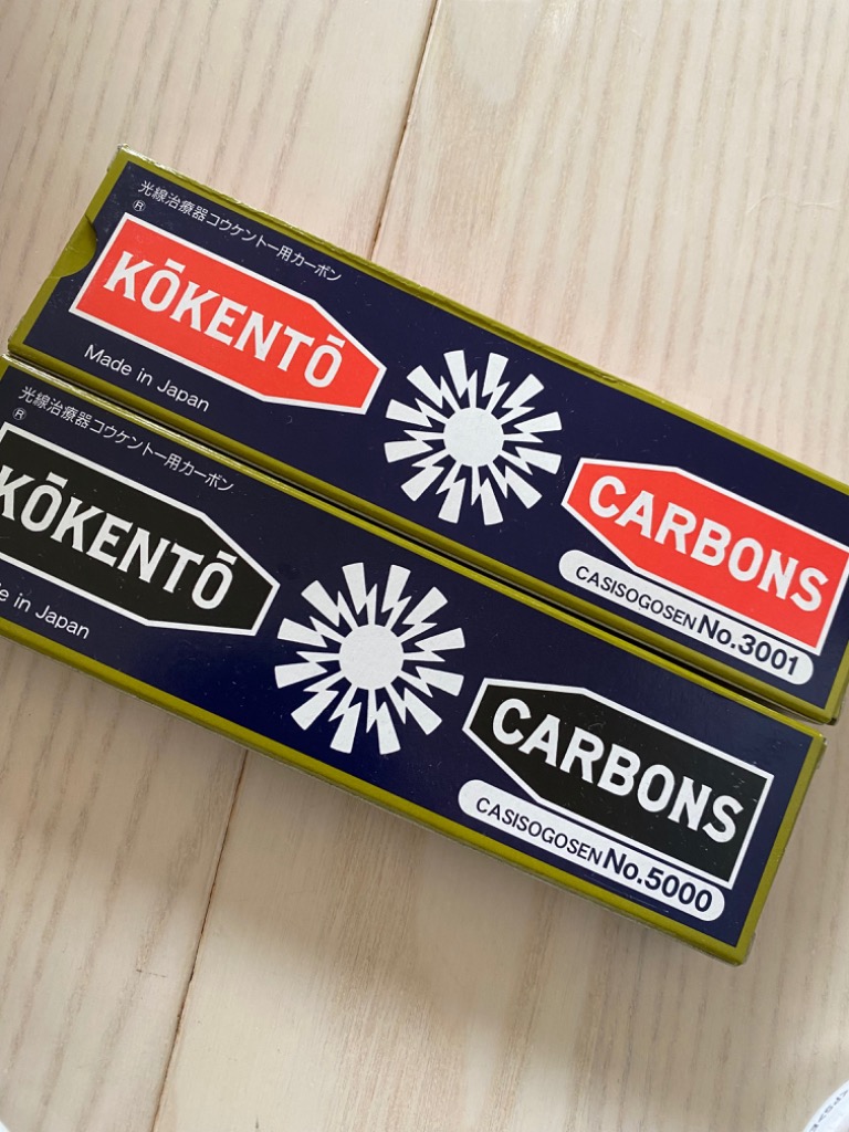 当日出荷 送料無料 コウケントー カーボン灯 基本カーボン3000〜3002
