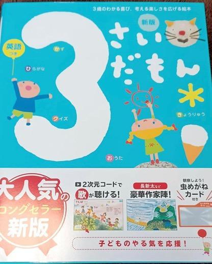 3さいだもん 3歳のわかる喜び、考える楽しさを広げる絵本 英語つき