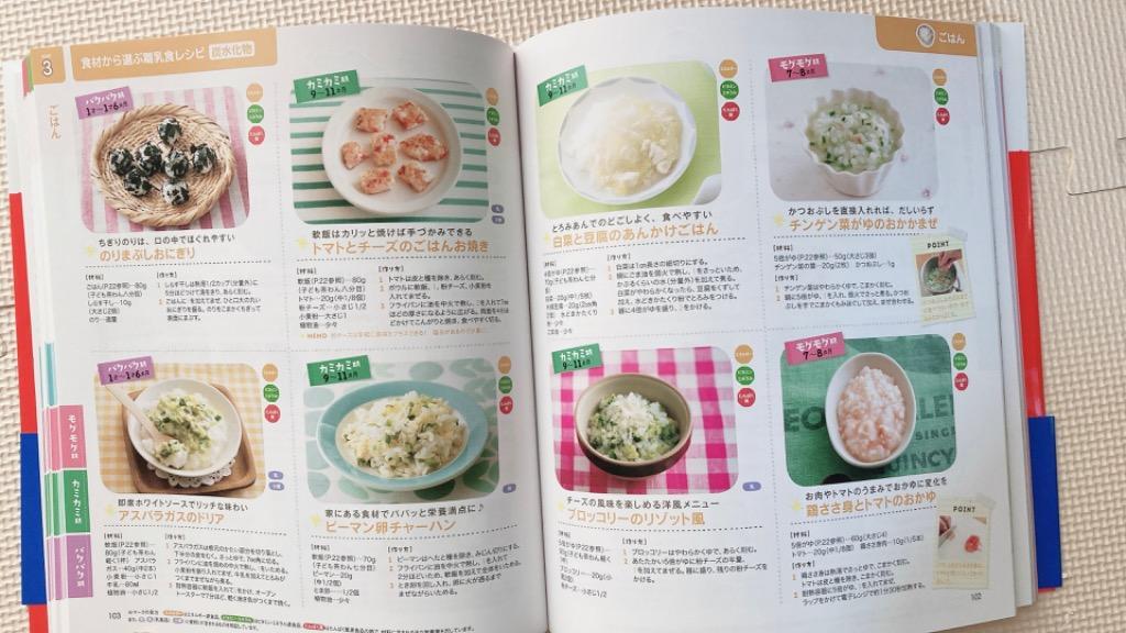 はじめてママ&パパの離乳食 最初のひとさじから幼児食までこの一冊で