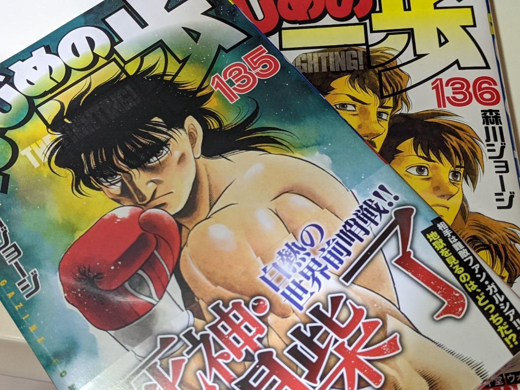 はじめの一歩 THE FIGHTING！ 137 （講談社コミックス