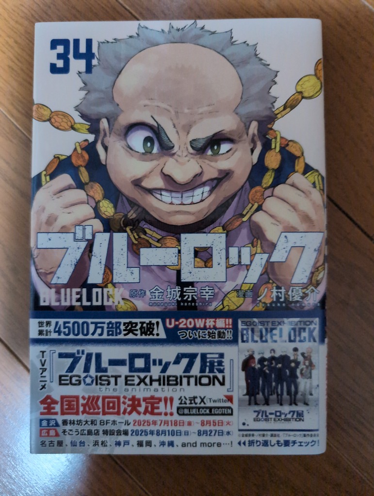 ブルーロック 34/金城宗幸/ノ村優介 : bookfanプレミアム - 通販