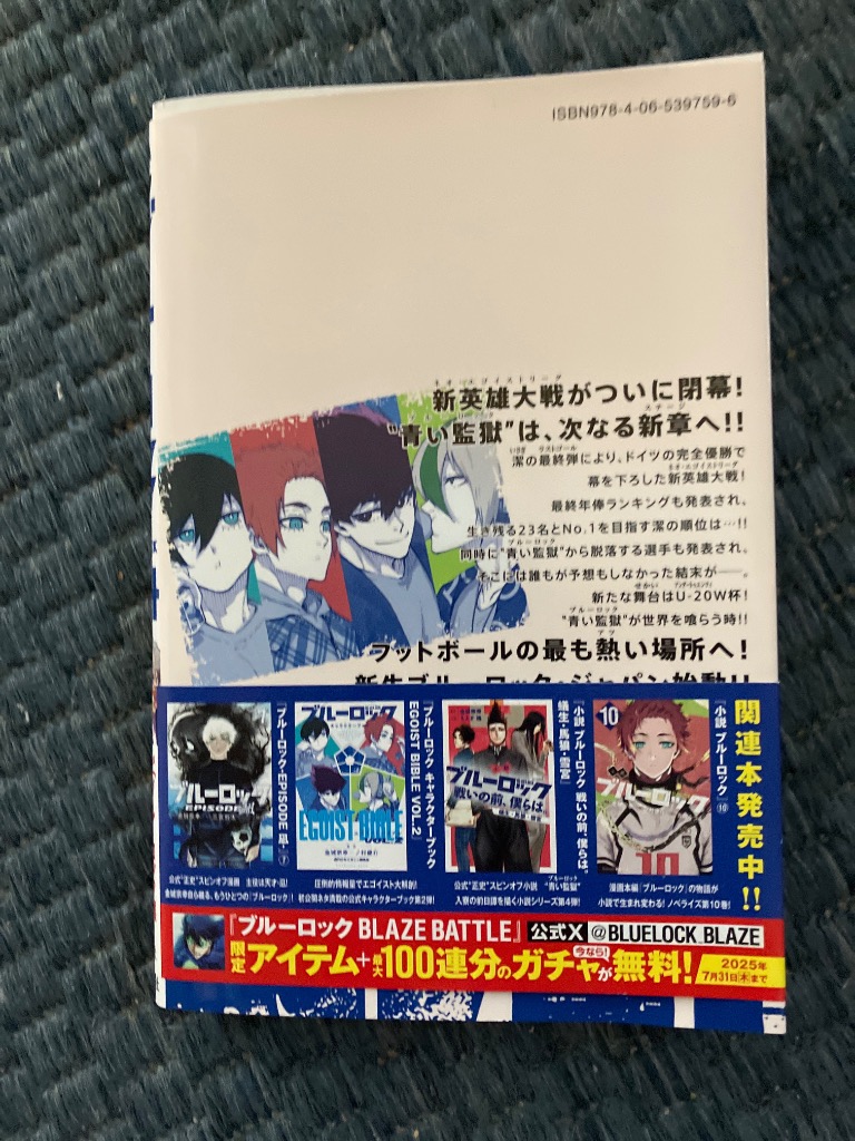 ブルーロック 34/金城宗幸/ノ村優介 : bookfanプレミアム - 通販