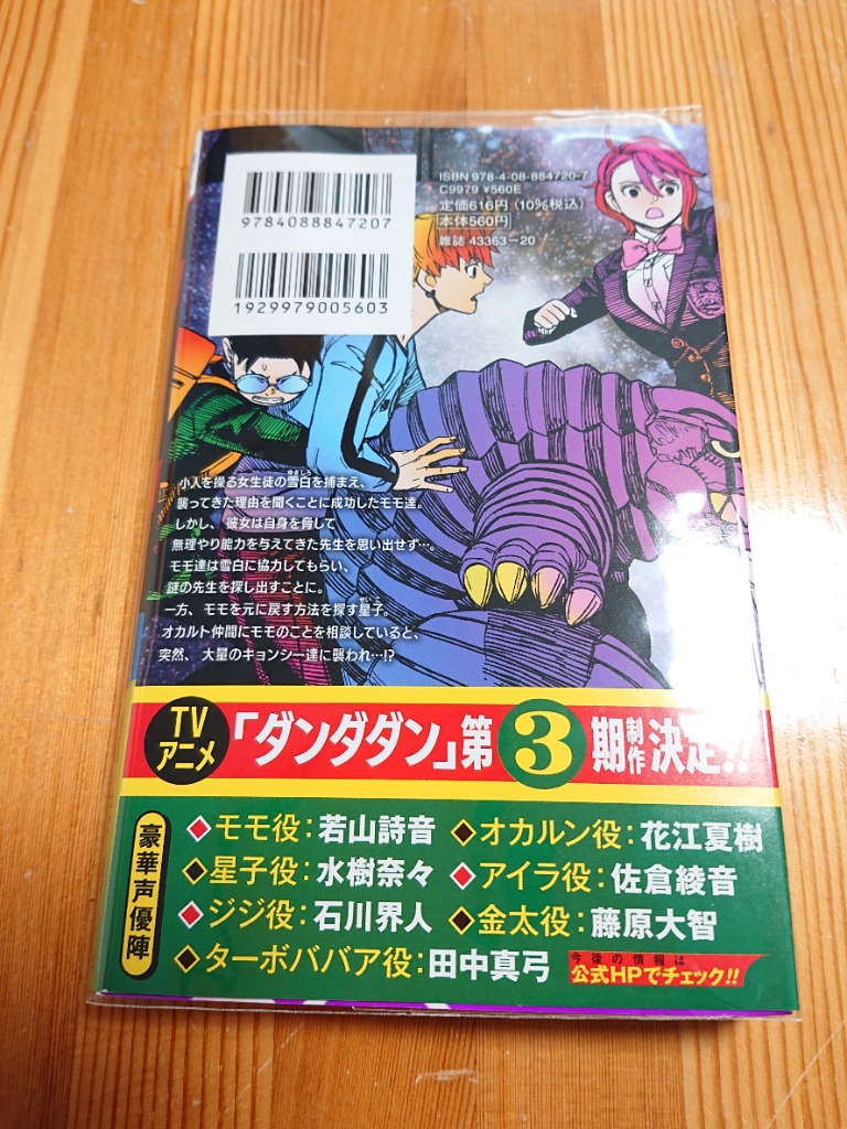 ダンダダン 21/龍幸伸 : bookfanプレミアム - 通販 - Yahoo!ショッピング