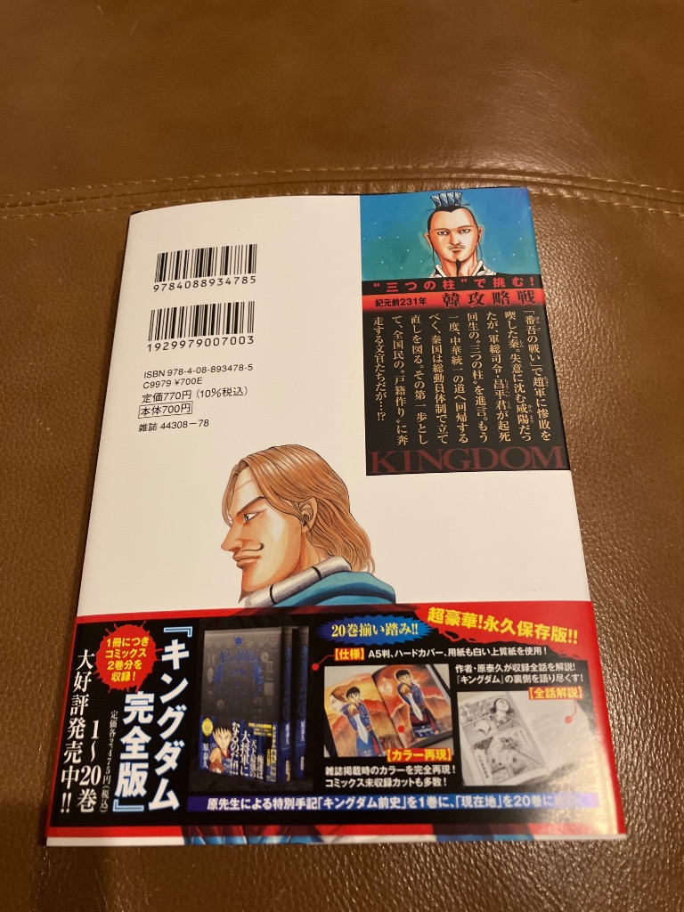 キングダム 74 （ヤングジャンプコミックス） 原泰久／著 集英社