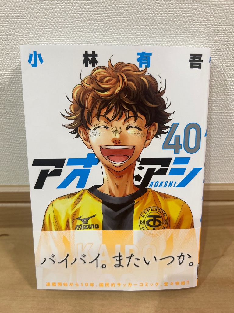 アオアシ 11〜40巻セット アオアシ 40巻 全巻セット アオアシ 全巻