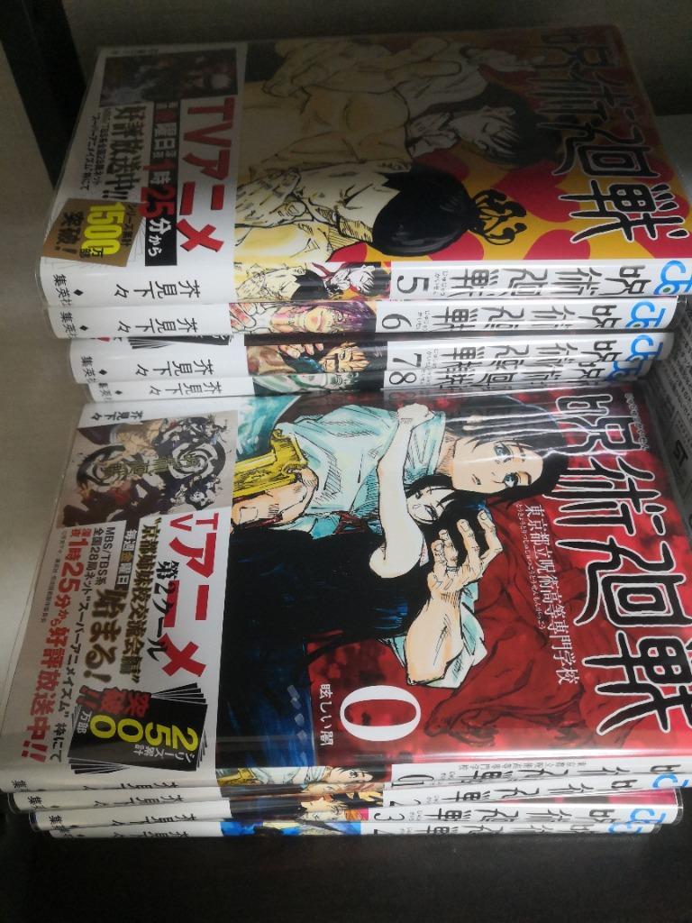 集英社（SHUEISHA） 呪術廻戦 0巻〜30巻 コミック全巻セット（新品