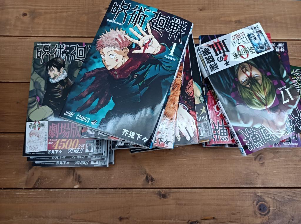集英社（SHUEISHA） 呪術廻戦 0巻〜30巻 コミック全巻セット（新品