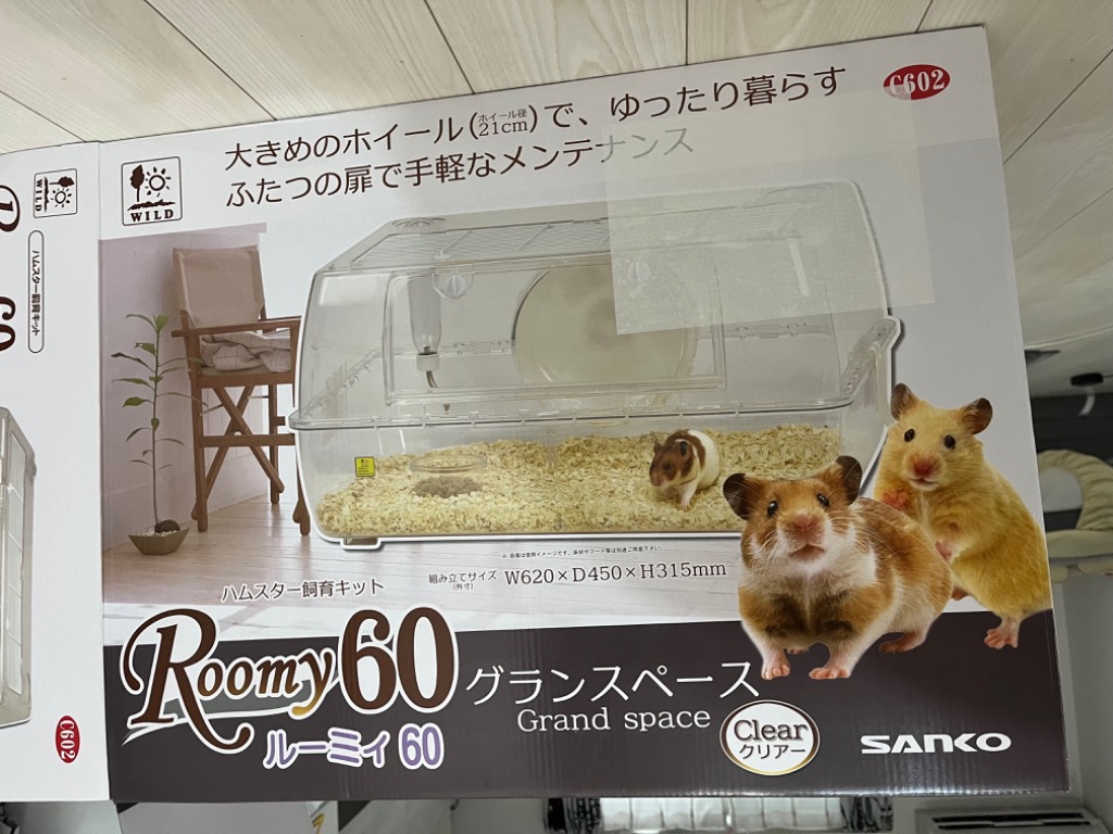 ルーミィ 三晃商会 ルーミィ60 グランスペース クリアー（62×45