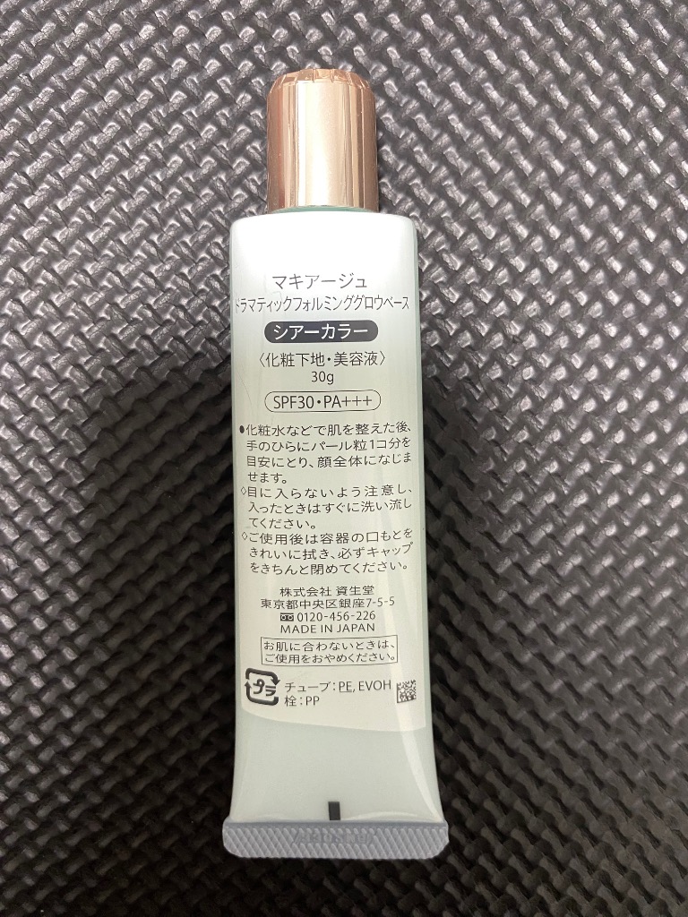 MAQuillAGE（マキアージュ） ドラマティックフォルミンググロウベース