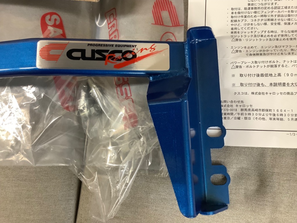 クスコ（CUSCO） パワーブレース 945 492 FMN トヨタ 30系 20系