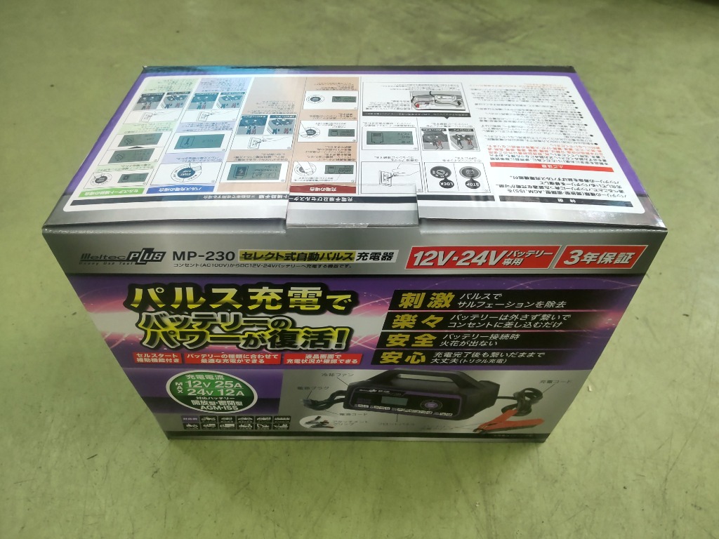 メルテック 大自工業 Meltec MP-230 セレクト式自動パルス充電器 MAX