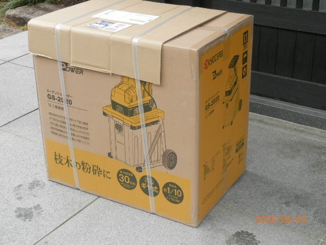 京セラ(リョービ) ガーデンシュレッダー GS-2020 園芸 家庭用 粉砕機