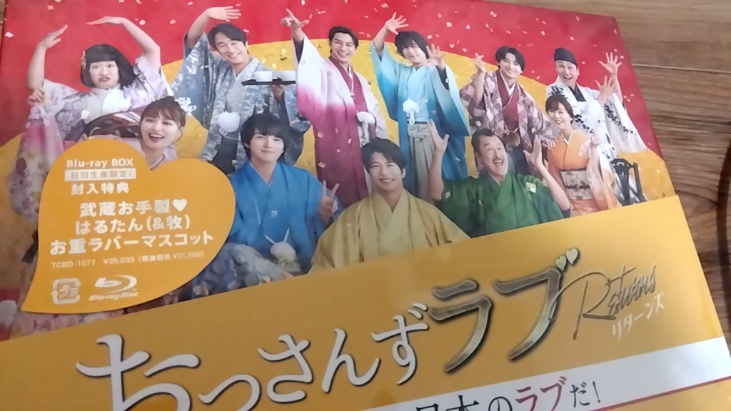 BD おっさんずラブ-リターンズ- Blu-ray BOX [TCエンタテインメント