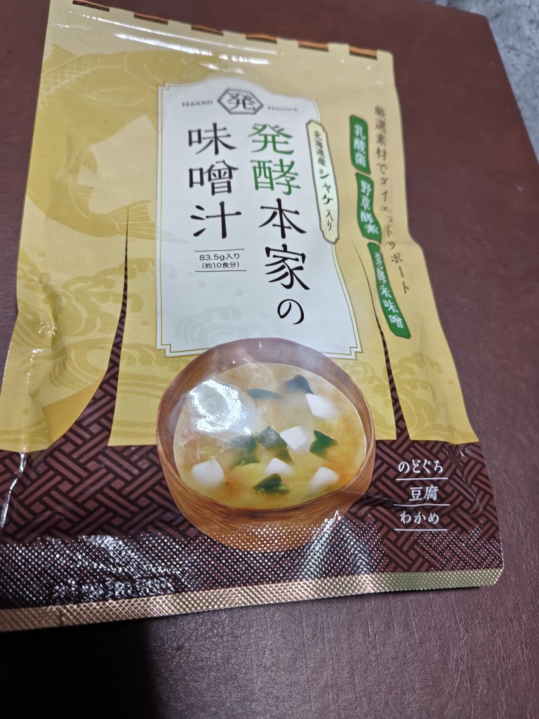 発酵本家の味噌汁 83.5g 約10食分 和心本舗 インスタント 即席 みそ汁