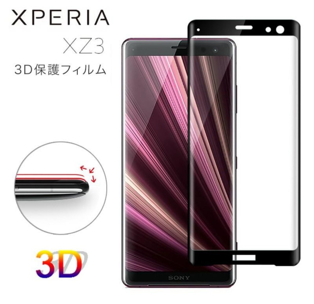 Xperia XZ3 フィルム 保護フィルム 液晶保護 ガラスフィルム SONY SO
