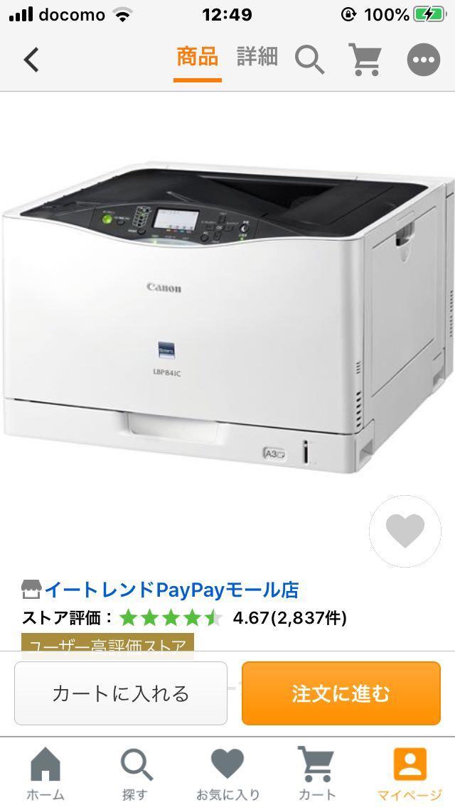 Satera A3カラーレーザープリンター キヤノン LBP841CS : イートレンド