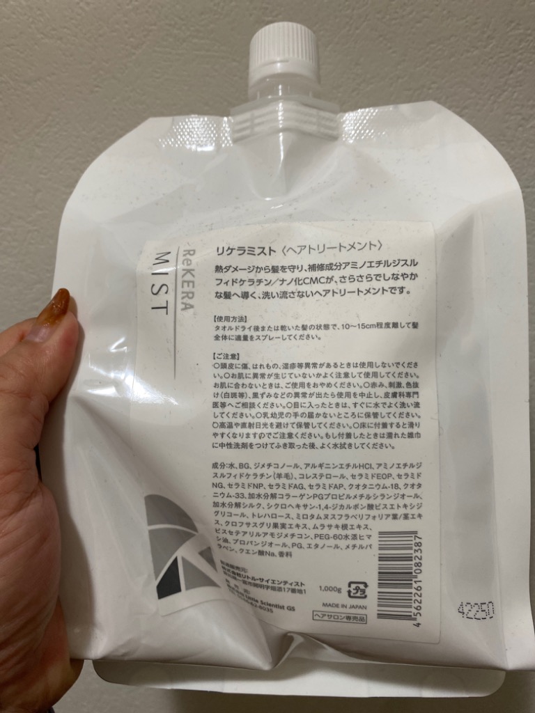 リトルサイエンティスト（Little Scientist） リケラミスト 1000g