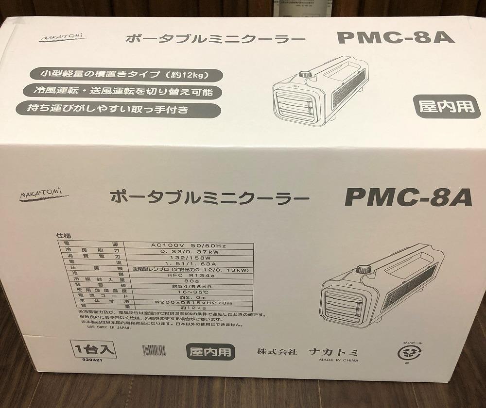 ナカトミ ポータブル ミニエアコン 排熱用ダクト付き 据付工事不要 PMC