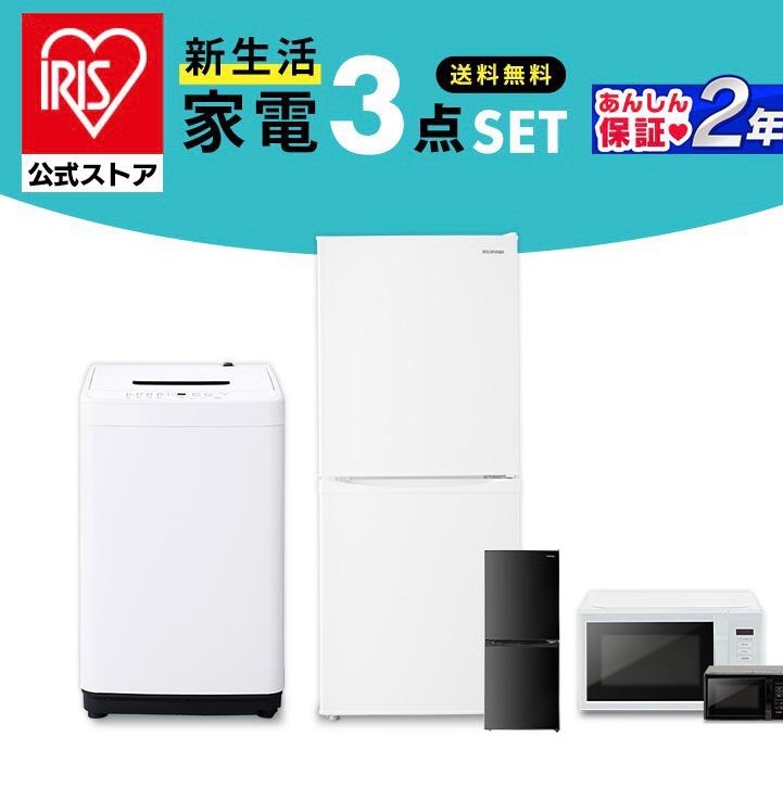 IRIS OHYAMA（アイリスオーヤマ） 家電セット 一人暮らし 3点セット 白