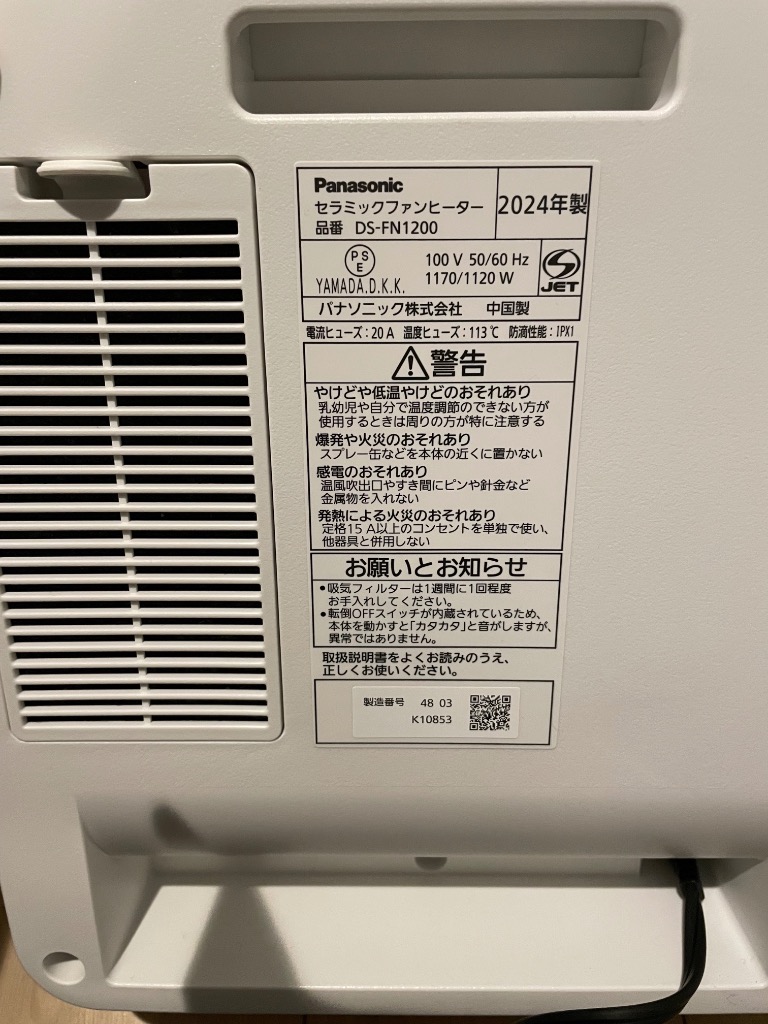 パナソニック セラミックファンヒーター DS-FN1200-W（ホワイト