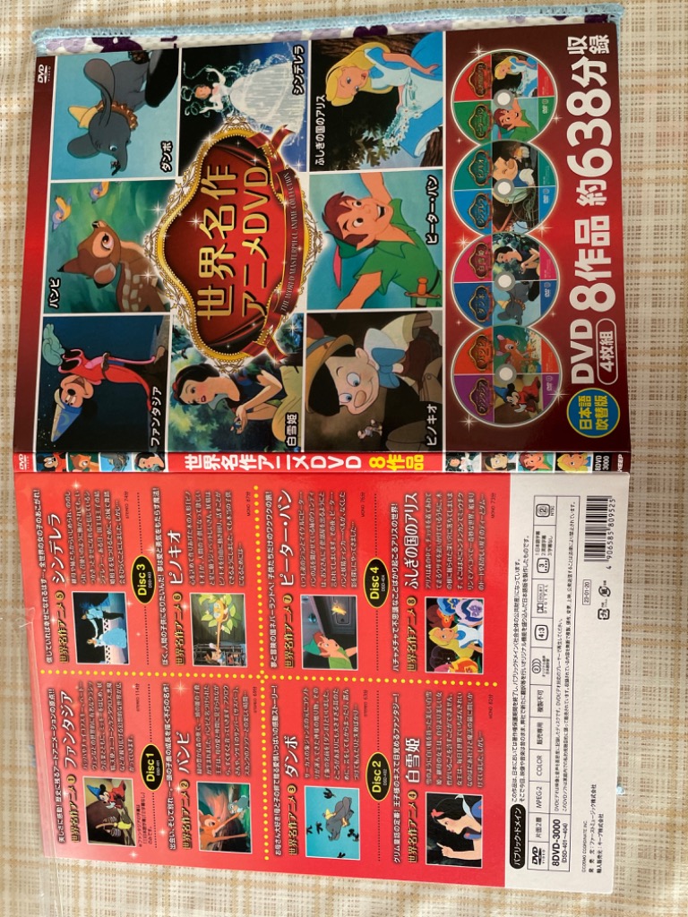 ディズニー 世界名作アニメ DVDセット 4枚組 : FULL FULL 1694 - 通販