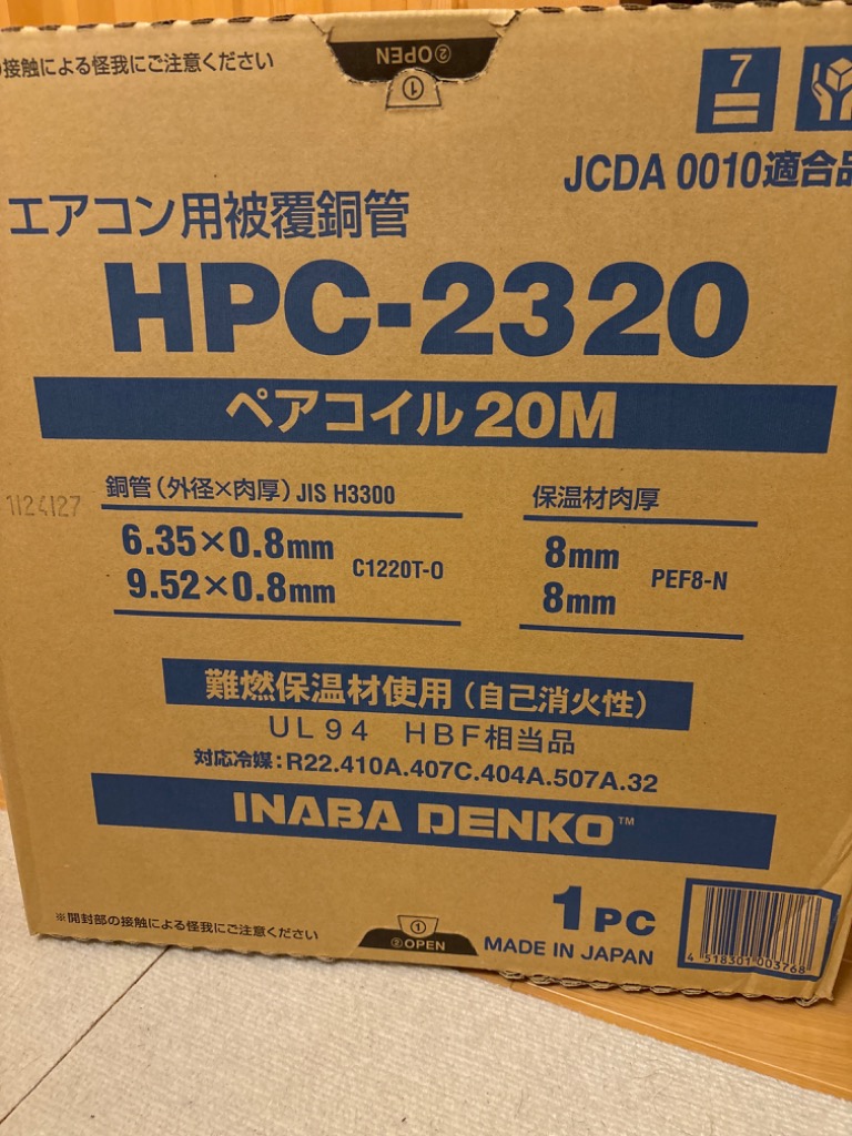 因幡電工 イナバ エアコン配管用被覆銅管 ペアコイル 2分3分 20m