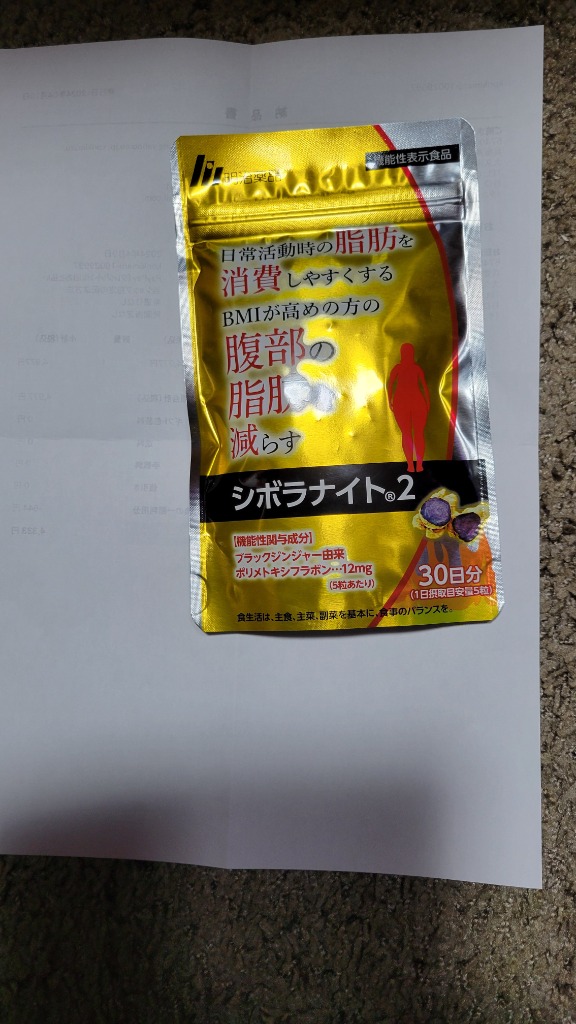 明治薬品 明治薬品 シボラナイト2 30日分/150粒×1 ダイエットサプリ