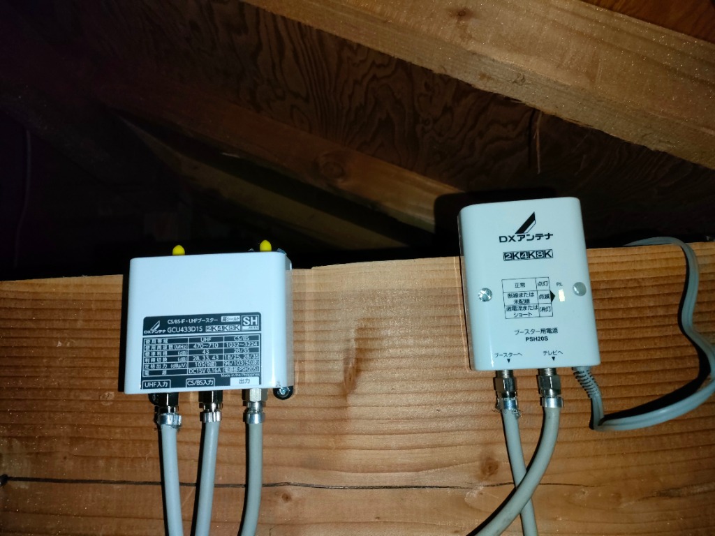 DXアンテナ 「在庫限り」DXアンテナ CS/BS-IF・UHFブースター（33dB