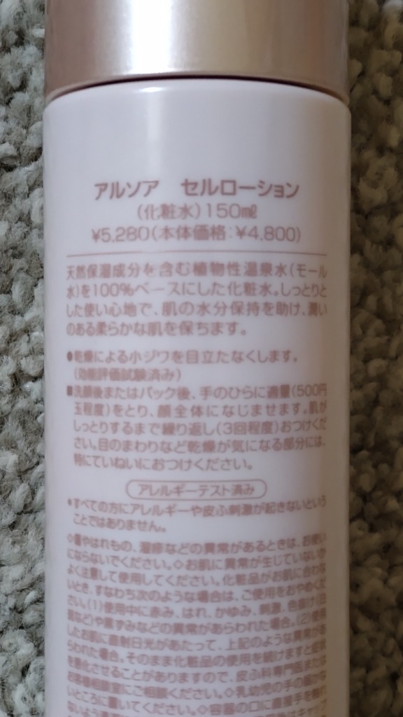 ARSOA（アルソア） セルローション 150ml : LIONショップ - 通販