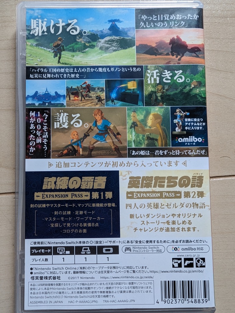 任天堂 【Switch】 ゼルダの伝説 ブレス オブ ザ ワイルド ＋