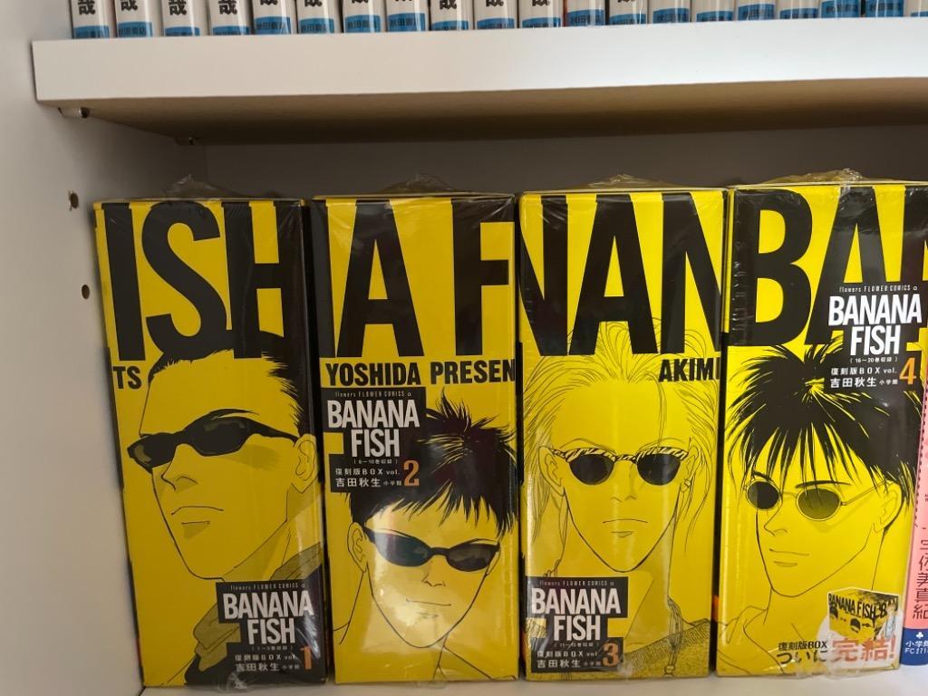 新品 / BANANA FISH バナナフィッシュ 復刻版全巻BOX(vol.1-4) 全巻