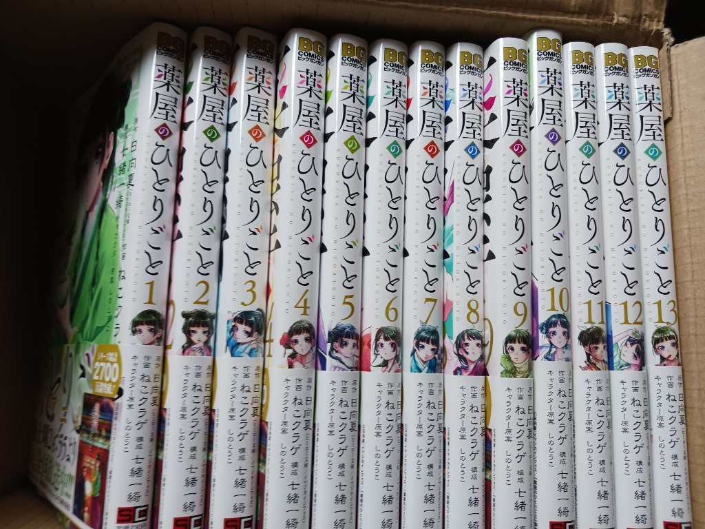 新品 / 特典あり 薬屋のひとりごと バリューパックセット (1-16巻 最