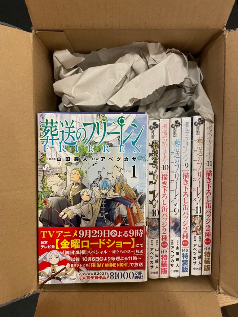 新品 / 葬送のフリーレン (1-15巻 最新刊)[12-15巻特装版セット] 全巻
