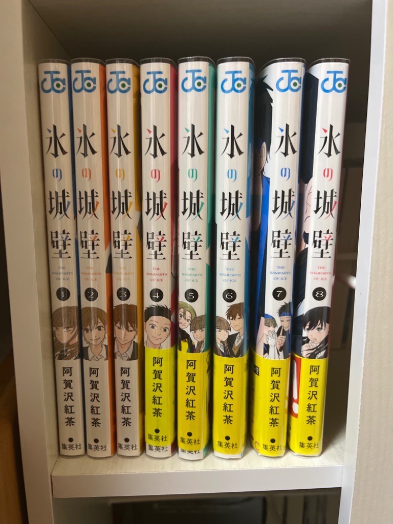 新品 / 特典あり 氷の城壁 (1-14巻 全巻)[限定アクリルキーホルダー