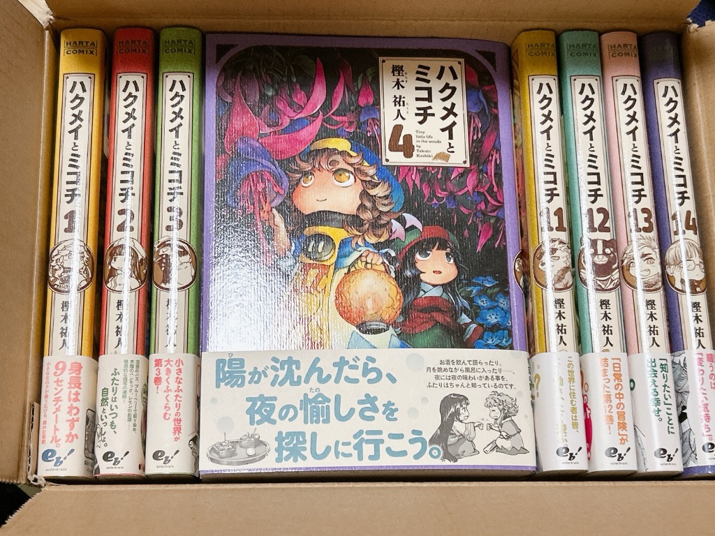 新品 / ハクメイとミコチ (1-14巻 最新刊) 全巻セット : 漫画全巻