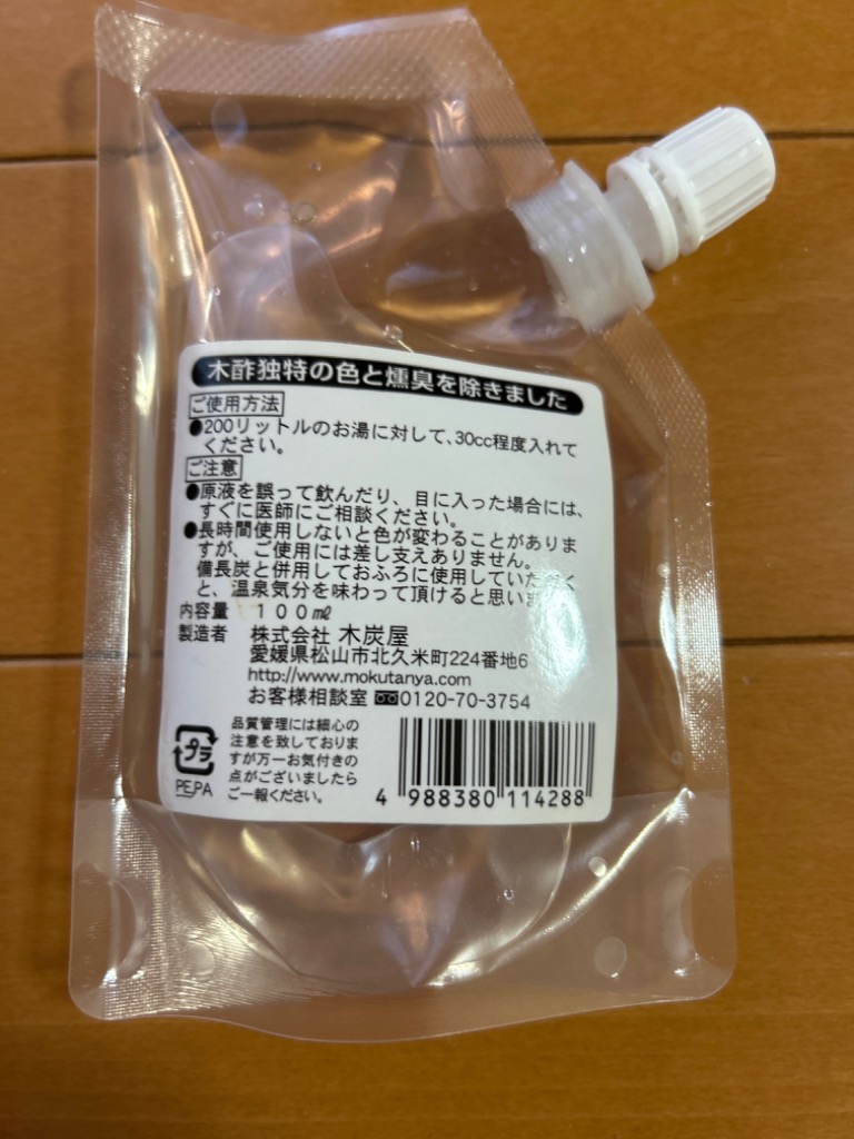 木酢液クリア100ml/メール便・送料無料/廃業のため在庫限り(5・6月には