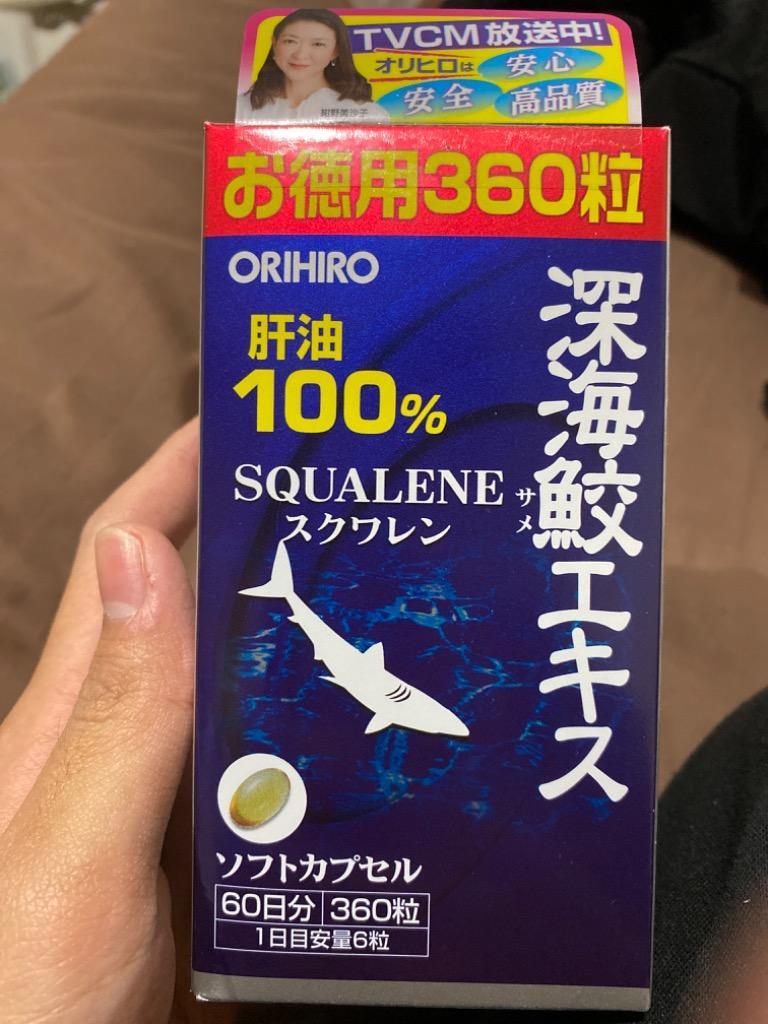 ORIHIRO（オリヒロ） サプリ 1個あたり2,175円 深海鮫 エキス カプセル