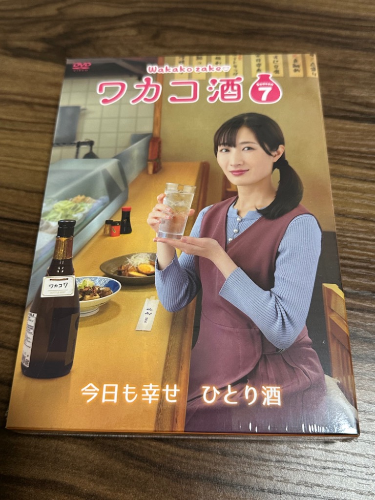 ワカコ酒 Season7 DVD-BOX/武田梨奈野添義弘鎌苅健太新久千映 - 最安値