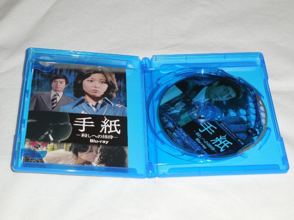 手紙 −殺しへの招待− Blu-ray 昭和の名作ライブラリー 第75集