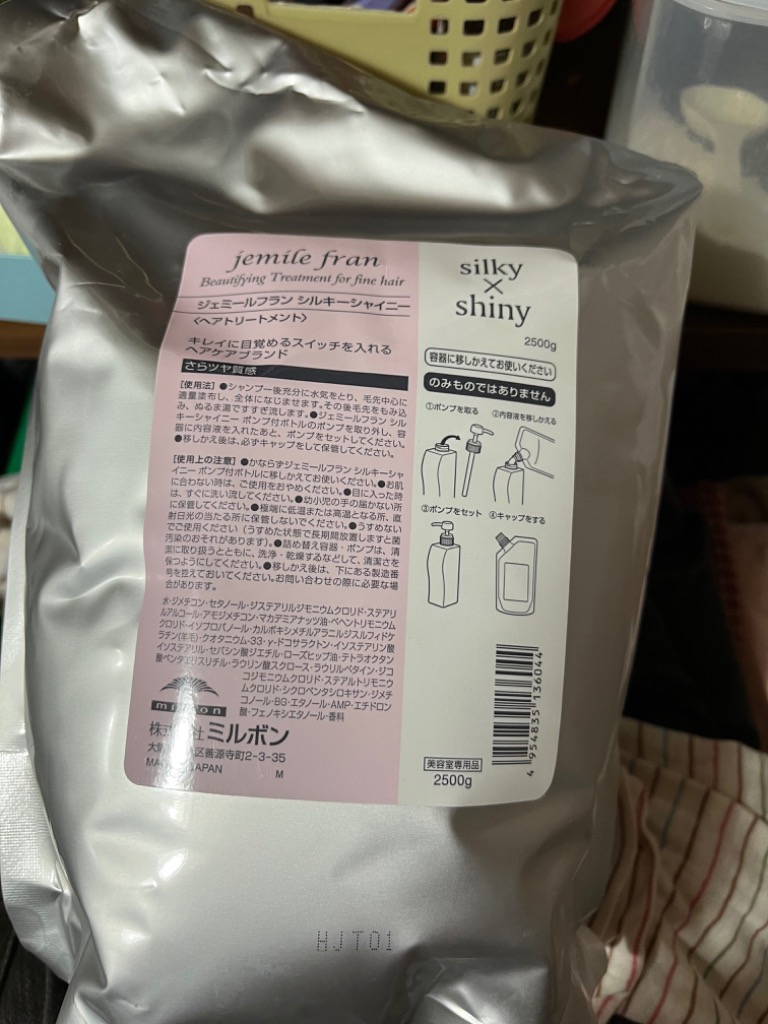 ○ミルボン ジェミールフラン トリートメント シルキー × シャイニー