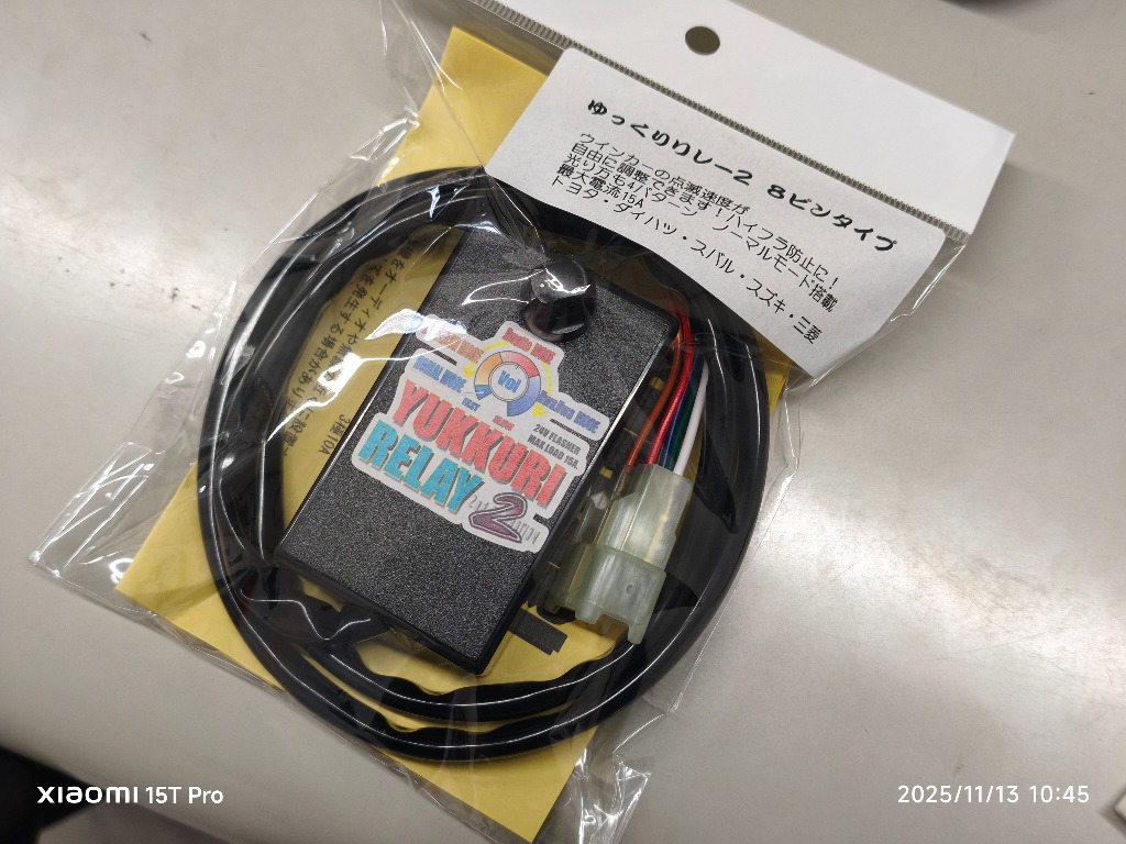 ゆっくりリレー2 プリウス ZVW30/ZVW35 H21.5〜H27.11 ハイフラ防止