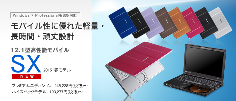 Panasonic Let's note SX4はSATA3に対応。従来のSX1/SX2に比べSSDが