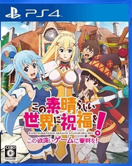 5pb. この素晴らしい世界に祝福を！ - この欲深いゲームに審判を