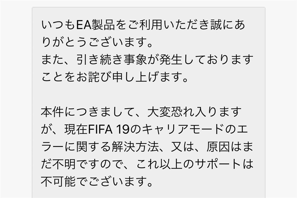 必ずエラーで進めなります。』 エレクトロニック・アーツ FIFA19 [通常