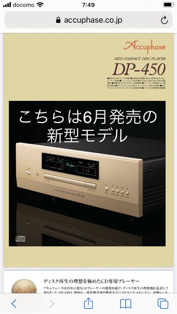 Accuphase CD用リモコン(remote) 適応機種：DP-450 Accuphase CD用