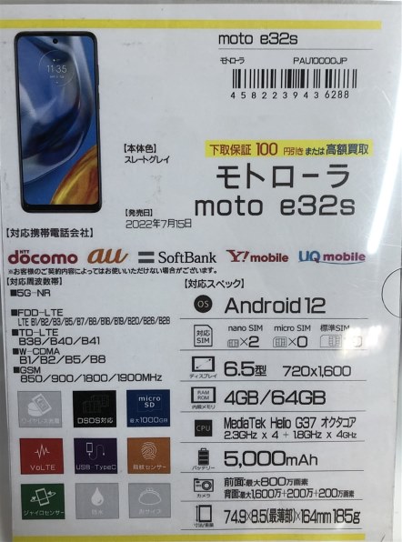 MOTOROLA moto e32s SIMフリー 価格比較 - 価格.com