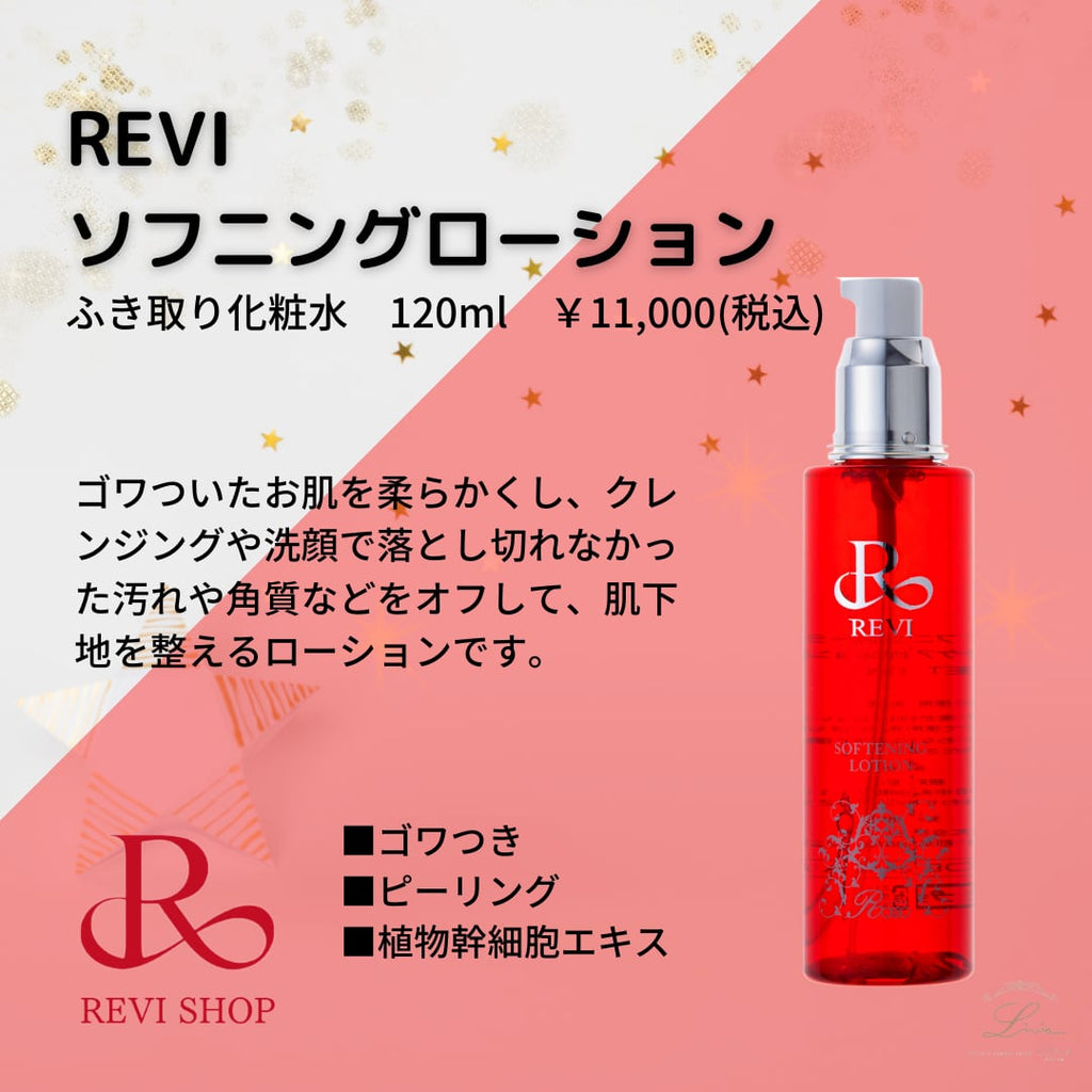 REVI モイスチャーパック & ソフニングローション REVI ソフニング