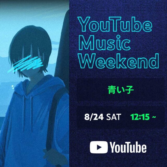 青い子 – 1st Full Album CD『 紺碧 』2024.11.01 リリース